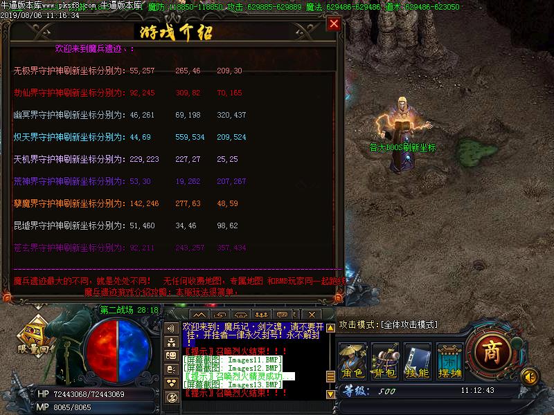 魔兵记功能展示