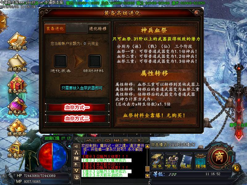 魔兵记功能展示