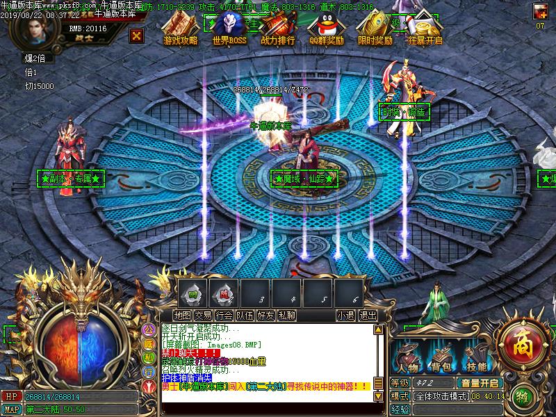 魔域仙踪NPC展示