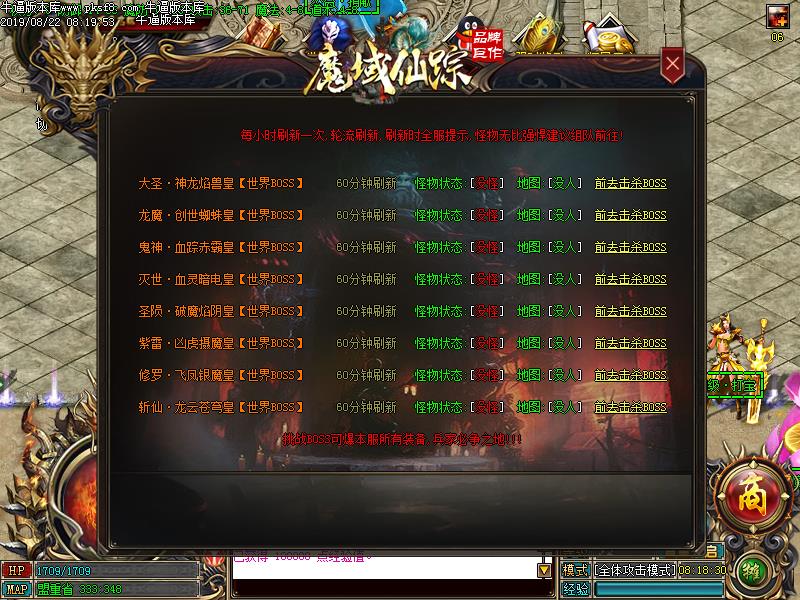 魔域仙踪功能展示