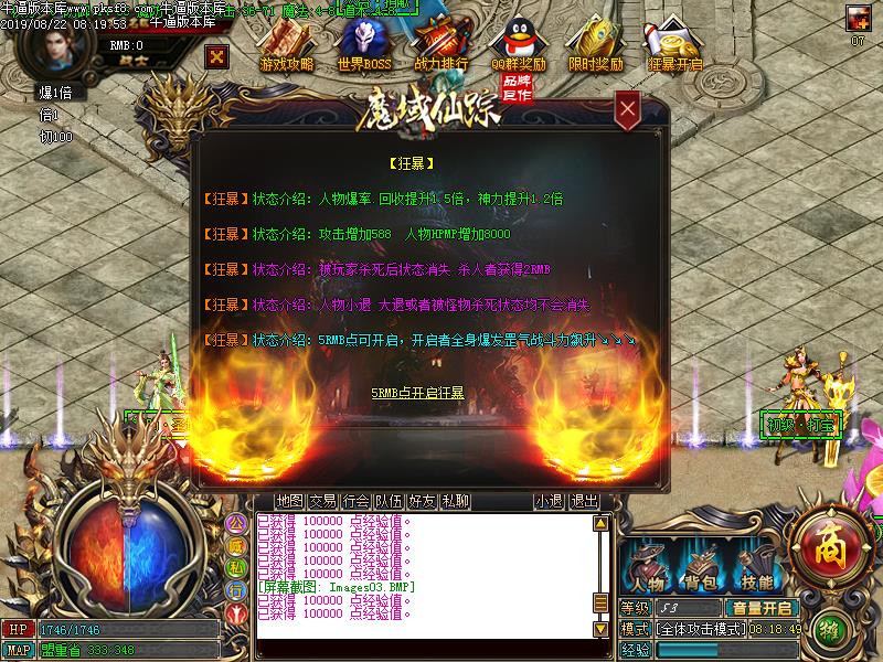 魔域仙踪功能展示