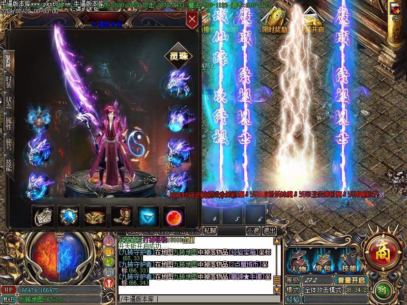 魔域仙踪装备展示