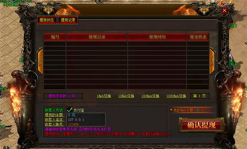 火龙神诀功能展示