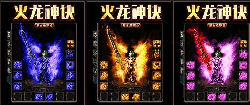 火龙神诀装备展示