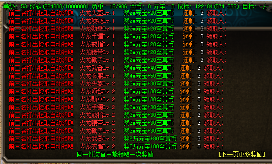 火龙神诀功能展示