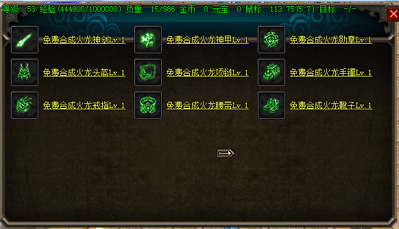 火龙神诀功能展示