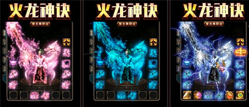 火龙神诀装备展示