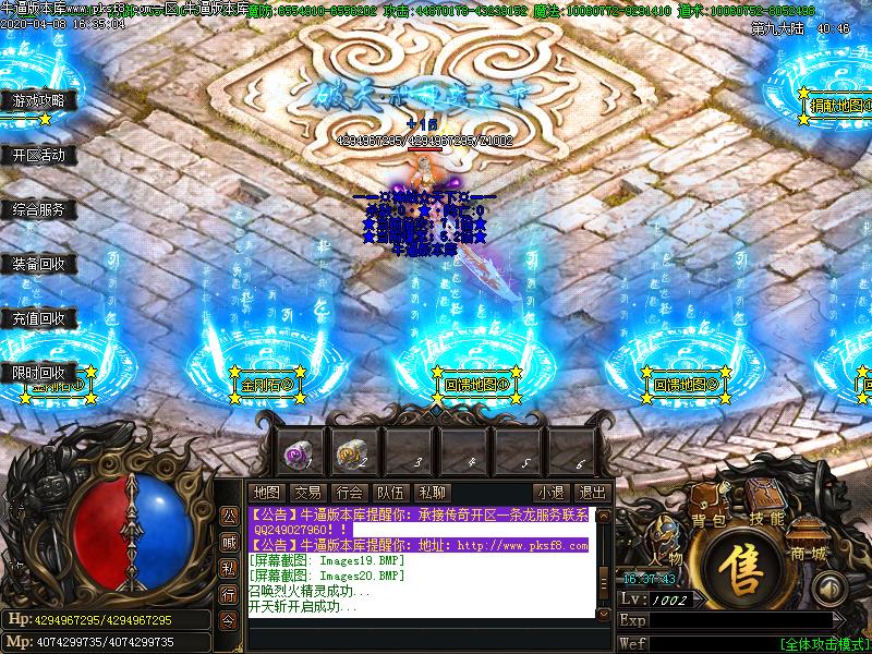 破天战神NPC展示