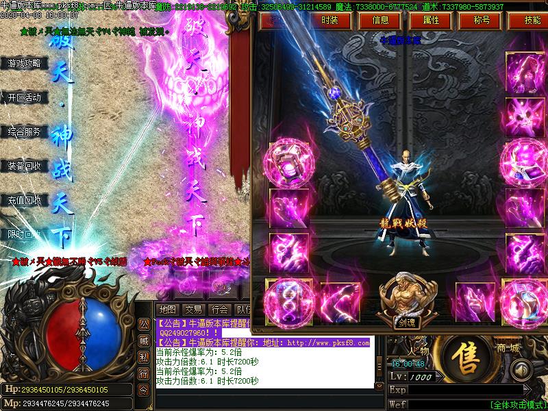 破天战神装备展示