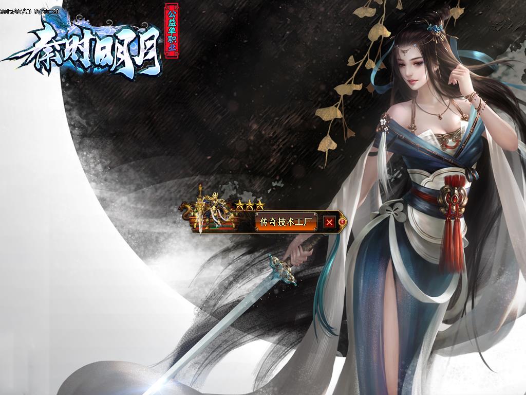 秦时明月登录界面