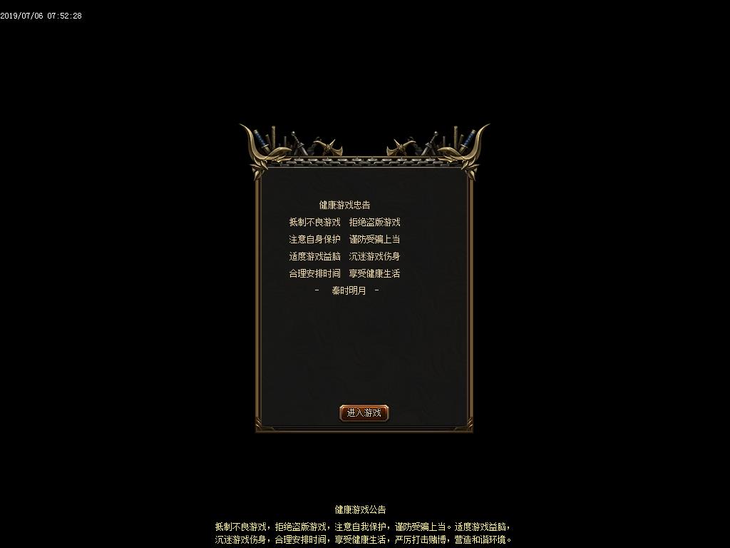 秦时明月登录界面