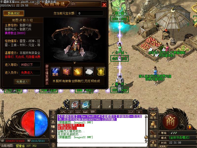 魅影传奇功能展示