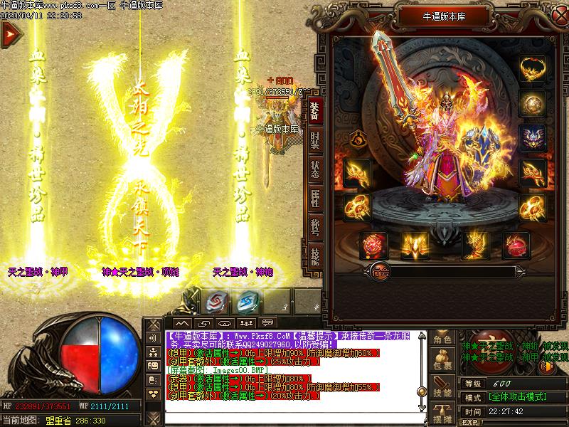 魅影传奇装备展示