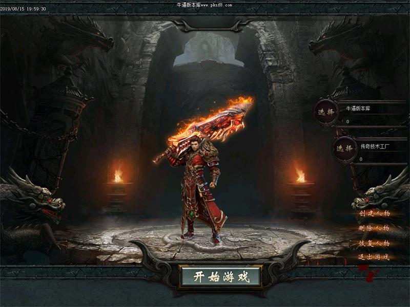 情缘火龙传奇登录界面