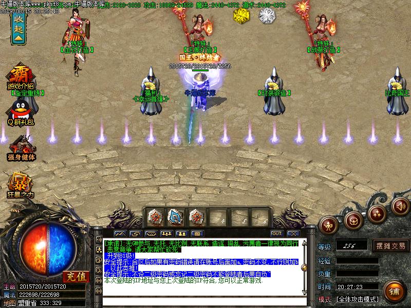 情缘火龙传奇NPC展示