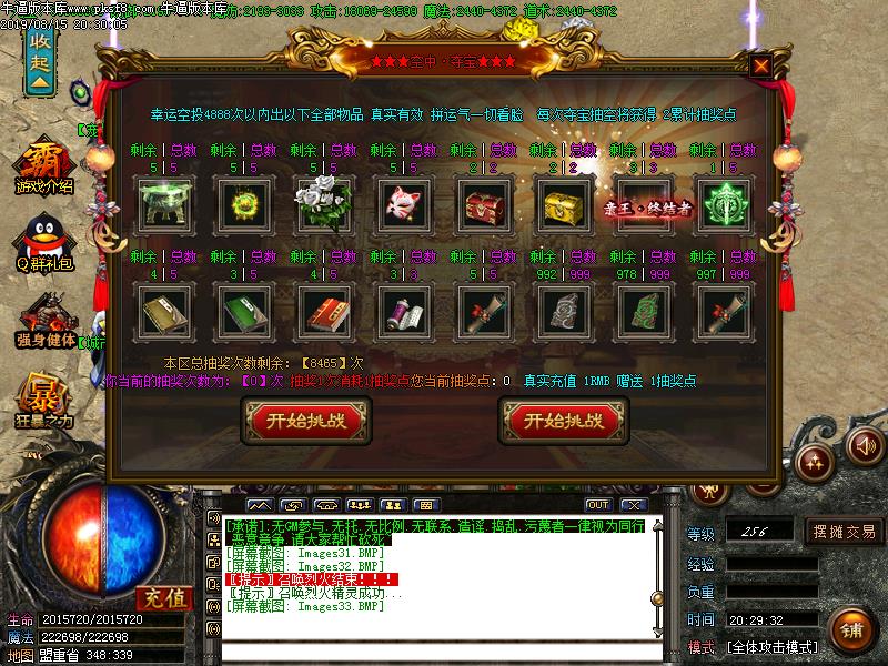 情缘火龙传奇功能展示