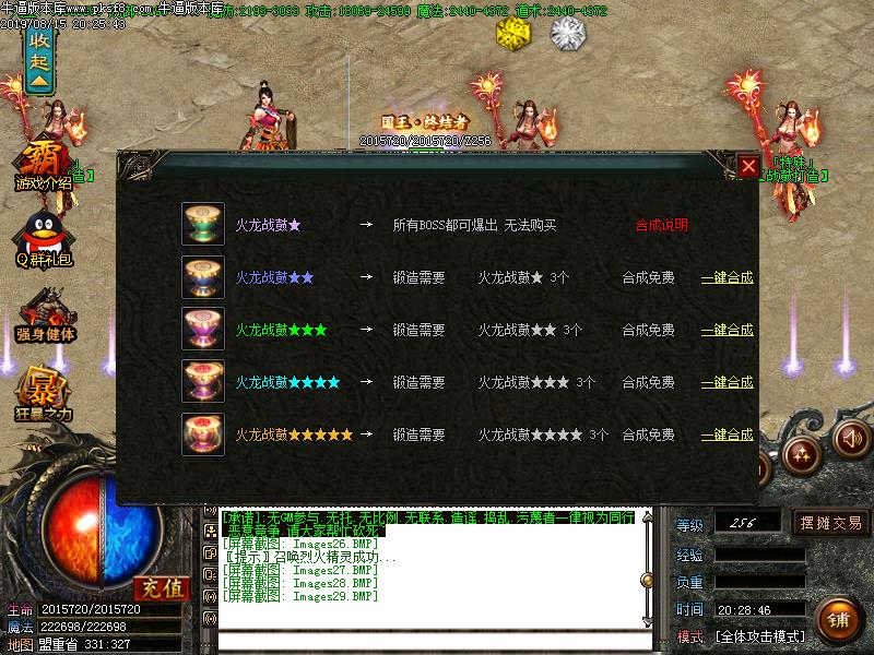 情缘火龙传奇功能展示