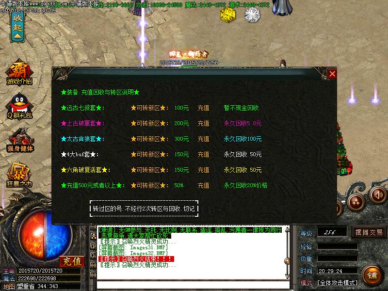 情缘火龙传奇功能展示