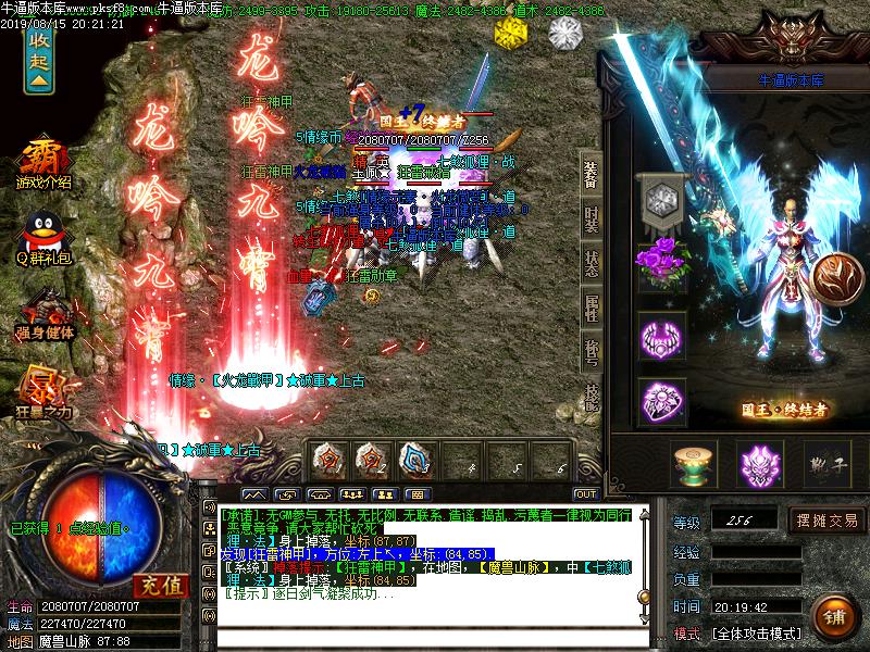 情缘火龙传奇装备掉落光柱