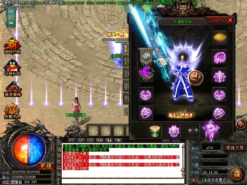 情缘火龙传奇装备展示