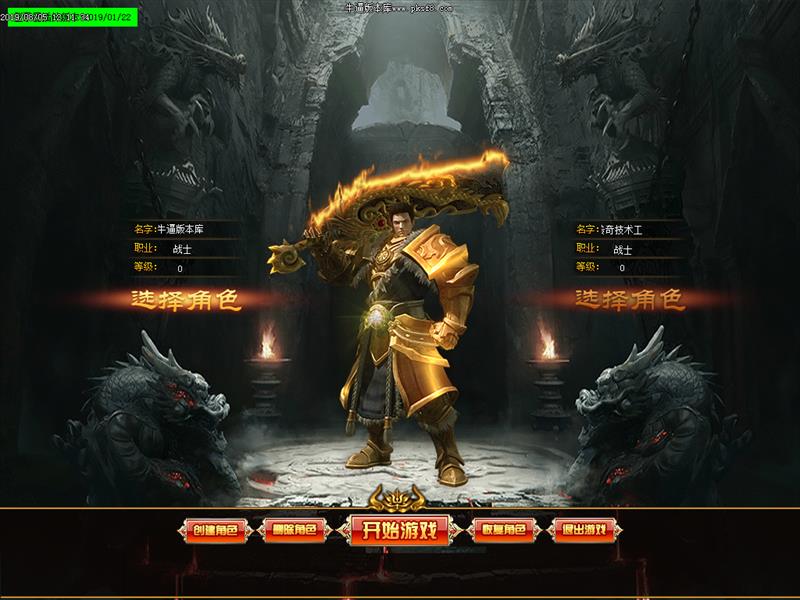 杀急眼传奇登录界面