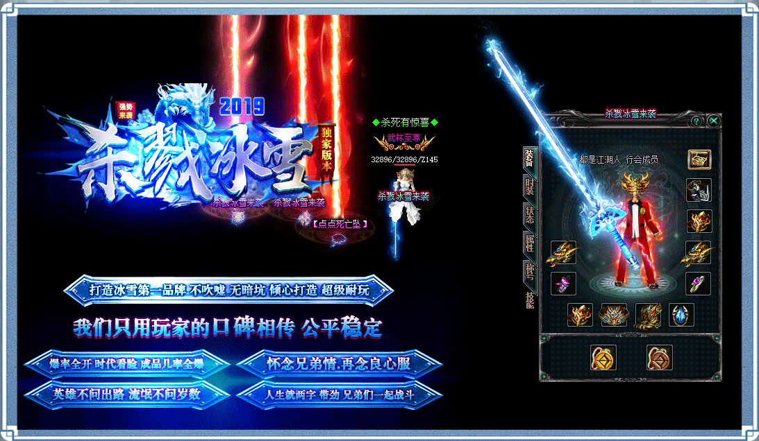 杀戮冰雪传奇装备展示