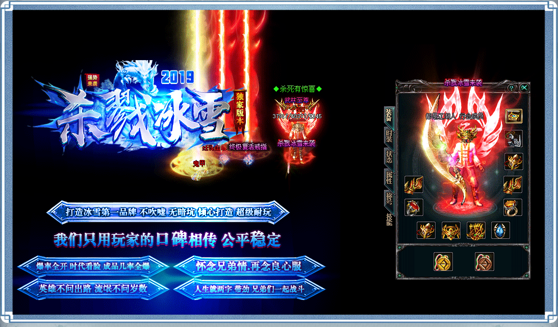 杀戮冰雪传奇装备展示