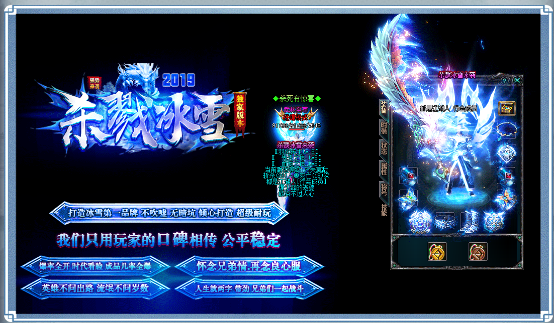 杀戮冰雪传奇装备展示