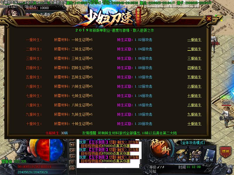 少妇刀速单职业功能展示