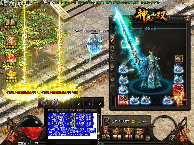 神鬼无双传奇装备展示