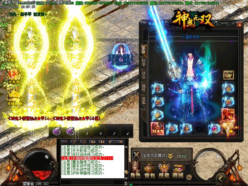 神鬼无双传奇装备展示