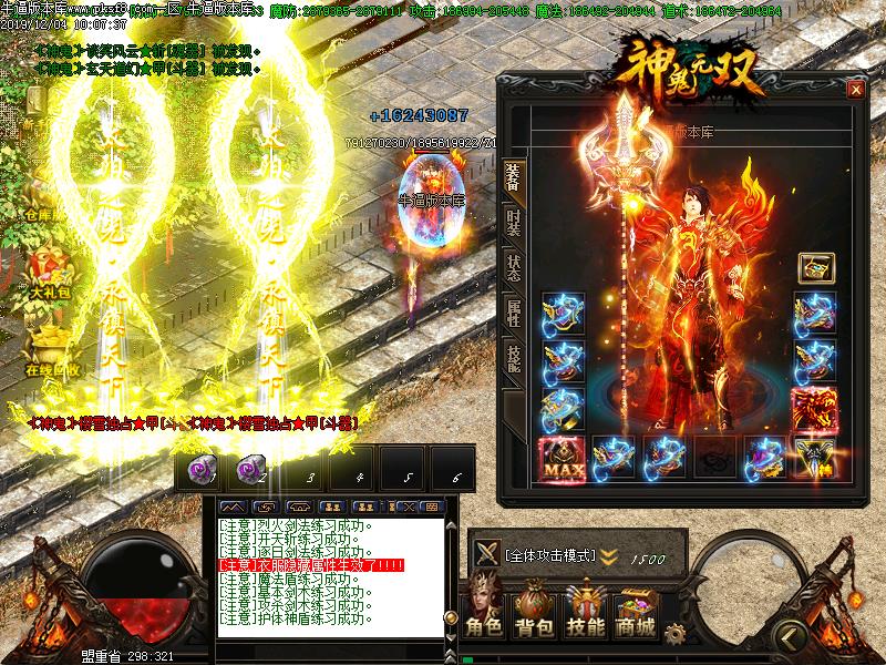 神鬼无双传奇装备展示