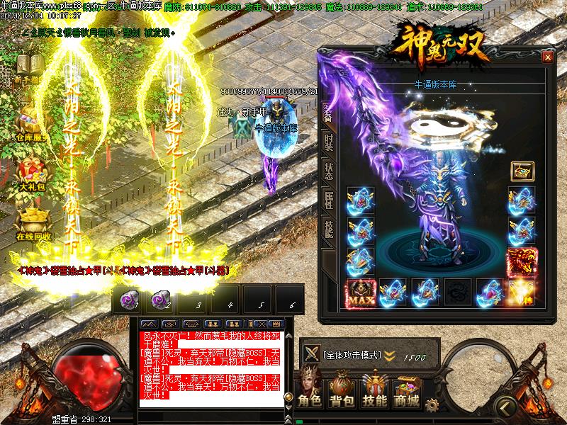 神鬼无双传奇装备展示