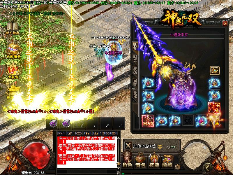 神鬼无双传奇装备展示