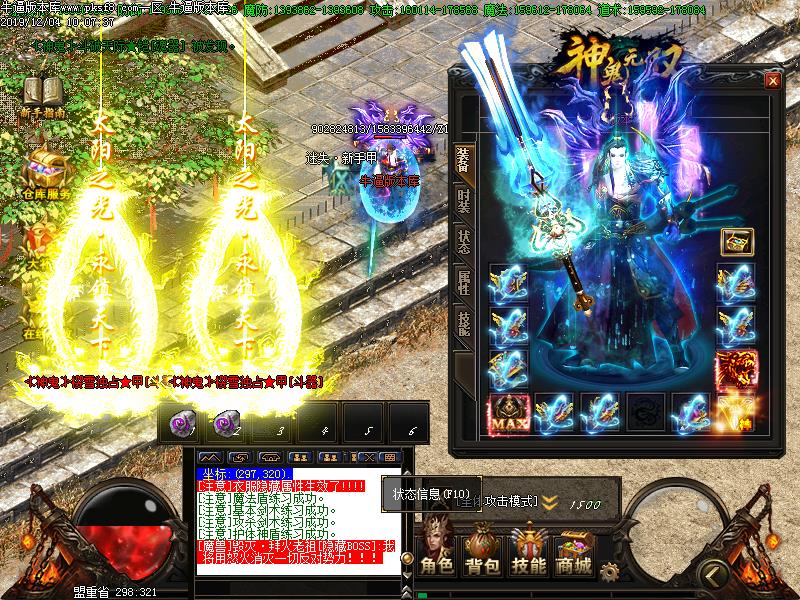 神鬼无双传奇装备展示