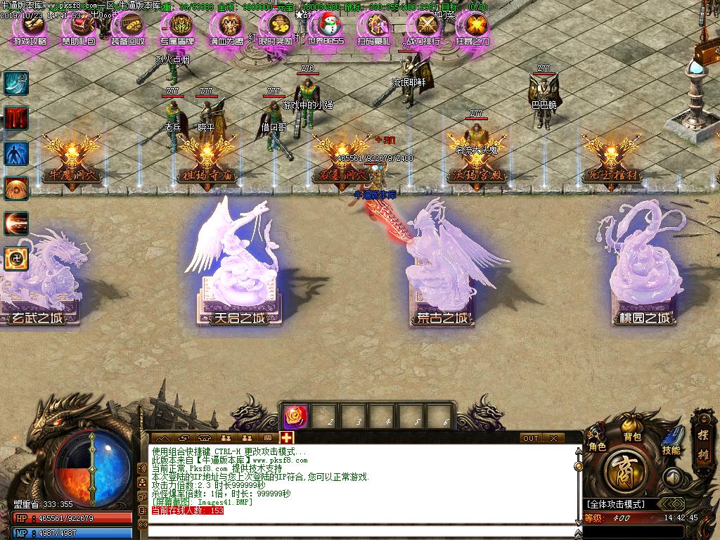 神将微变土城NPC展示