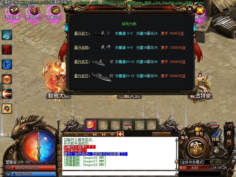 神将微变功能展示