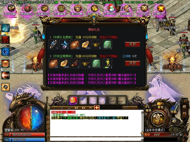 神将微变功能展示