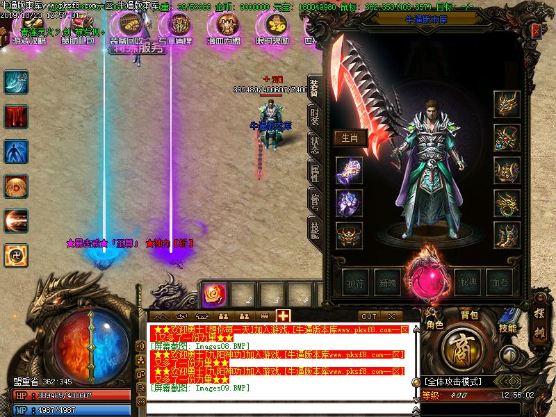 神将微变装备展示