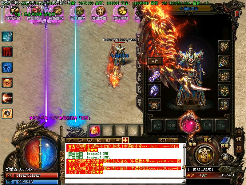 神将微变装备展示