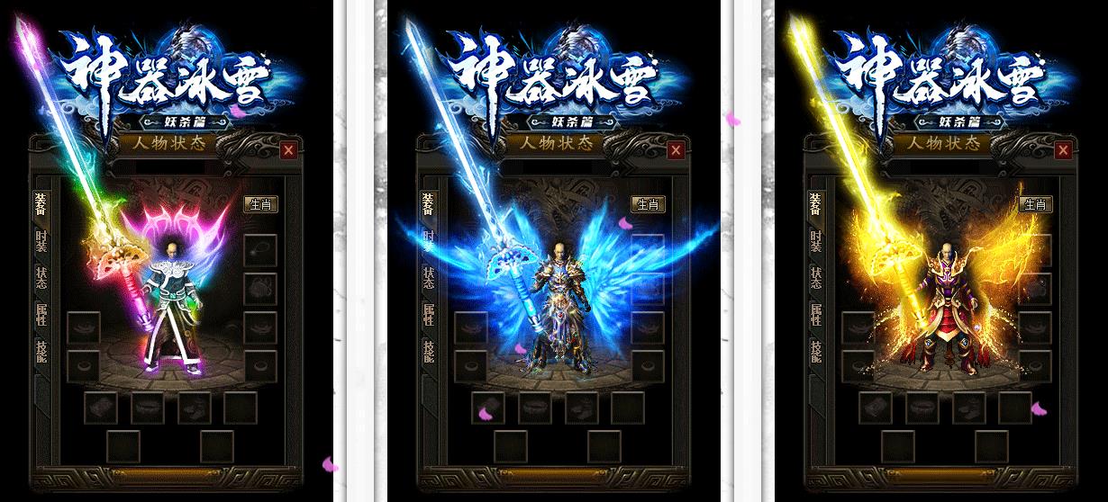 神器冰雪传奇装备展示