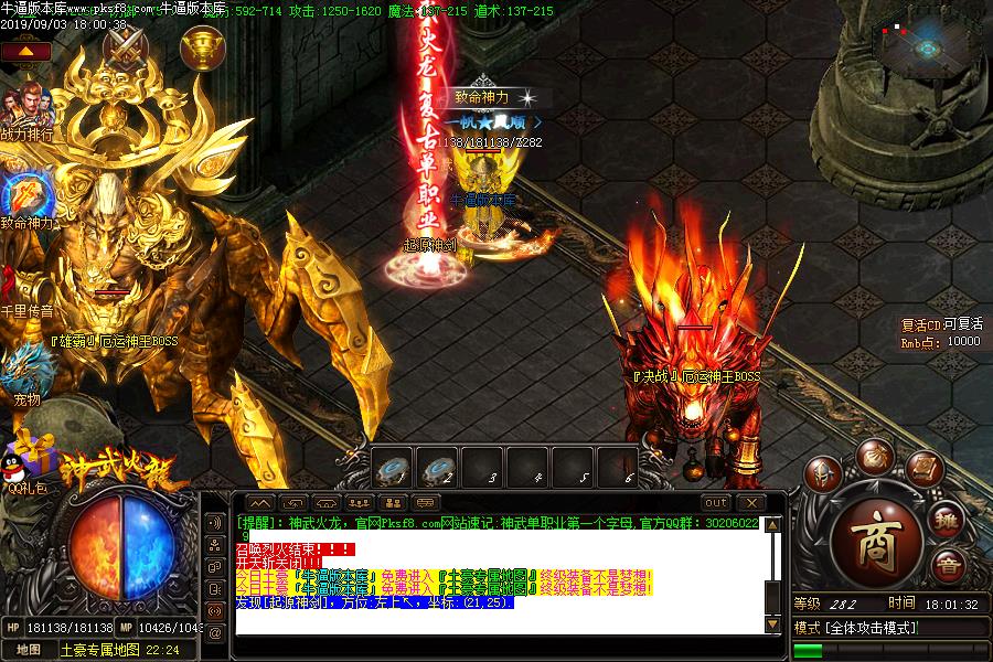 神武火龙怪物地图