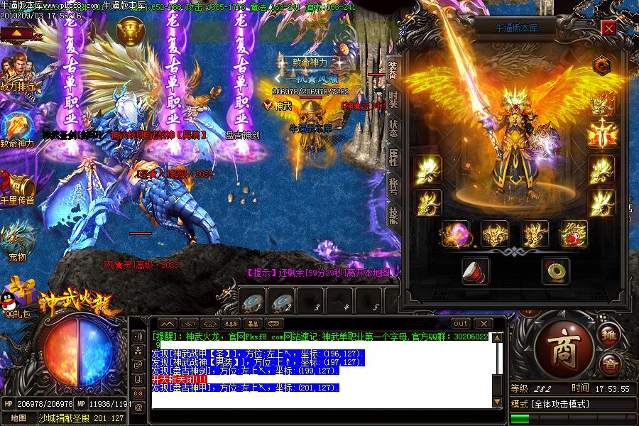 神武火龙装备展示