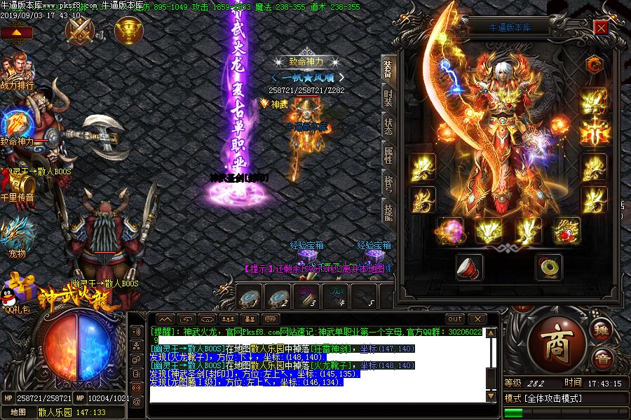 神武火龙装备展示