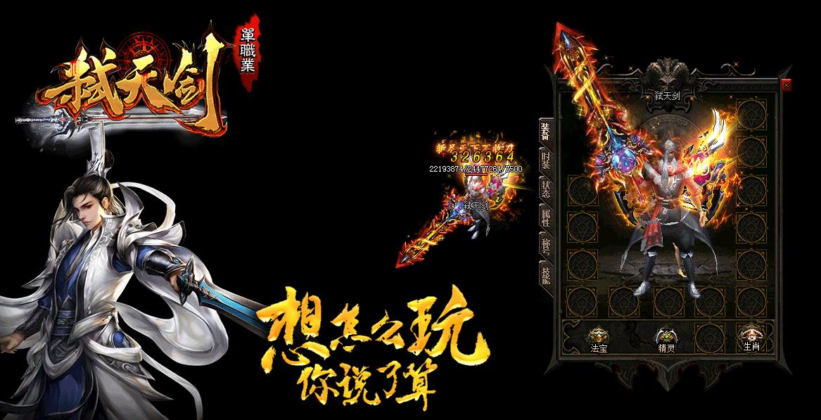 弑天斩仙装备展示