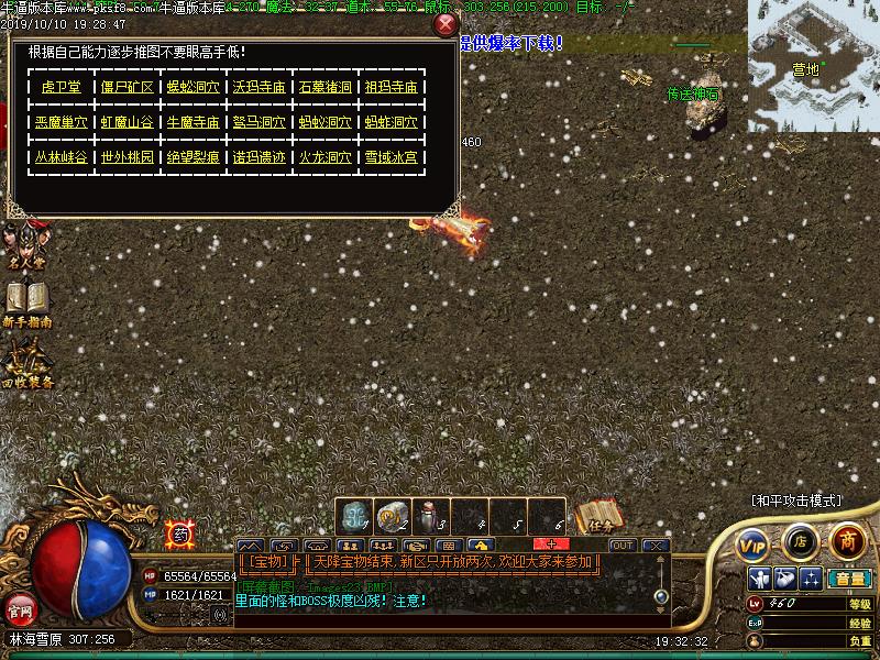 逐鹿中原地图传送NPC