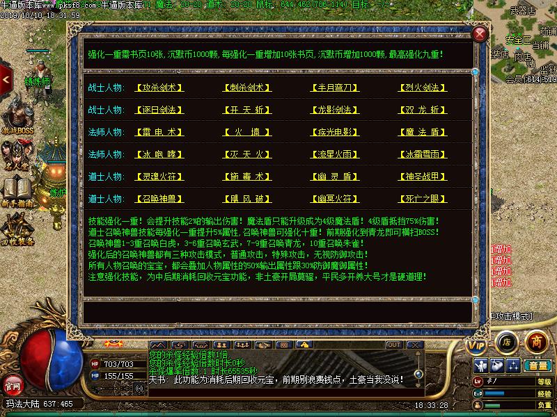 逐鹿中原功能展示