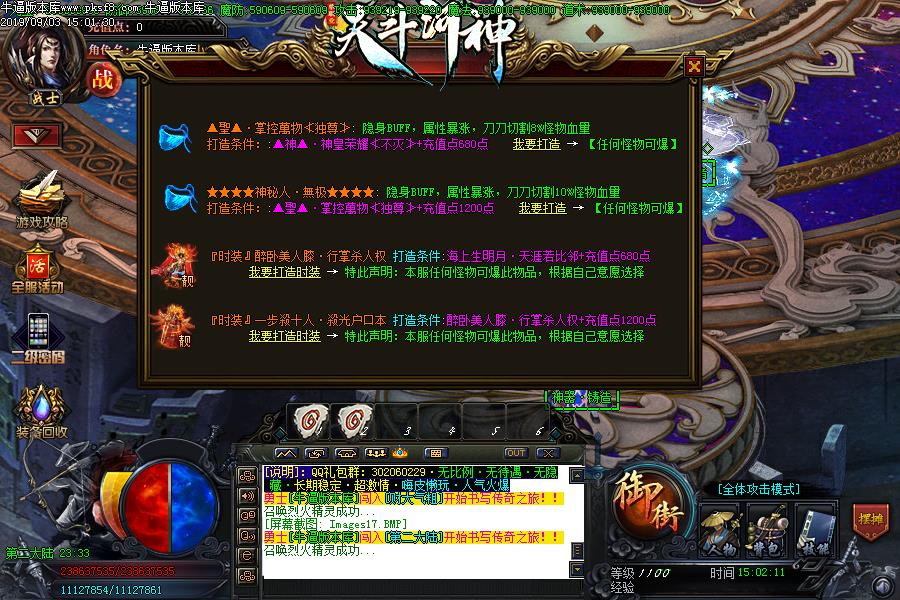 天斗河神功能展示