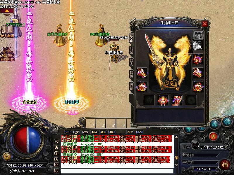 天地人微变装备展示