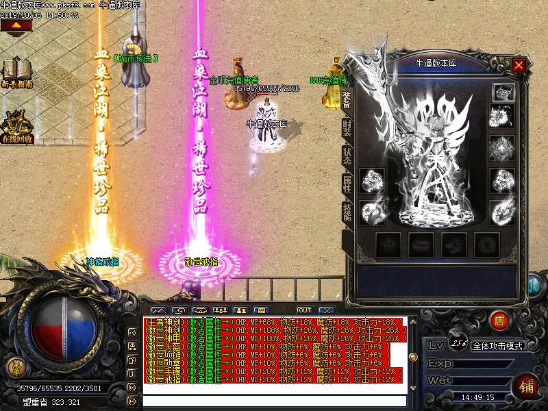 天地人微变装备展示